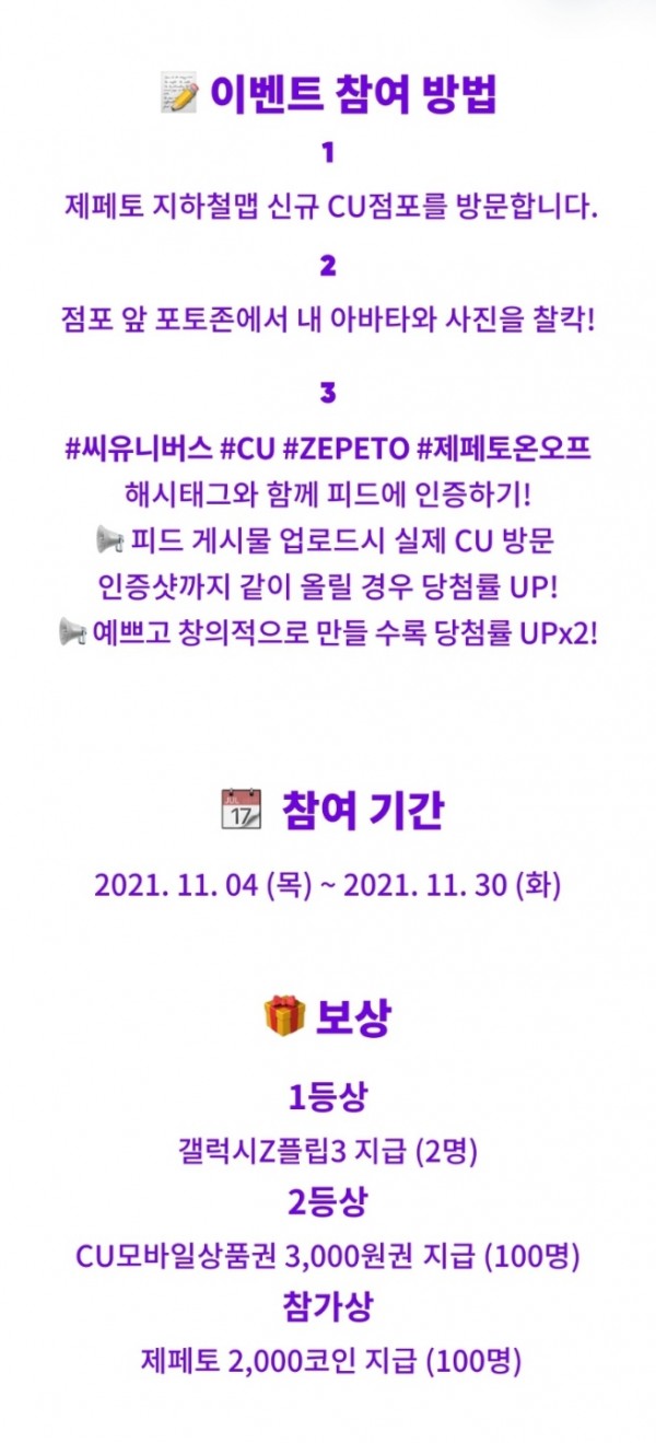 씨유 제페토 Z플립 이벤트 > 경품 뉴스 | 플랜에스 경품전문대행사