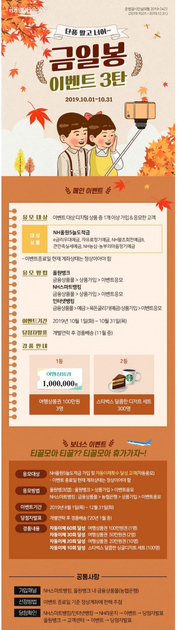 농협은행 금일봉이벤트3탄 > 경품 뉴스 | 플랜에스 경품전문대행사