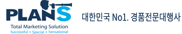 플랜에스 경품전문대행사